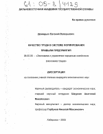 Качество труда в системе формирования прибыли предприятия - тема диссертации по экономике, скачайте бесплатно в экономической библиотеке