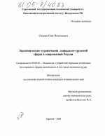 Экономические ограничения социально-трудовой сферы в современной России - тема диссертации по экономике, скачайте бесплатно в экономической библиотеке