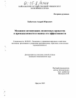 Механизм активизации лизинговых процессов в промышленности и оценка его эффективности - тема диссертации по экономике, скачайте бесплатно в экономической библиотеке