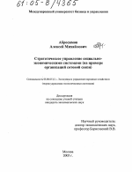 Стратегическое управление социально-экономическими системами - тема диссертации по экономике, скачайте бесплатно в экономической библиотеке