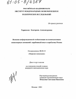 Влияние информационной глобализации на капитализацию акционерных компаний: зарубежный опыт и проблемы России - тема диссертации по экономике, скачайте бесплатно в экономической библиотеке