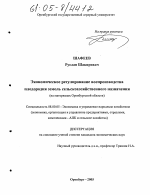 Экономическое регулирование воспроизводства плодородия земель сельскохозяйственного назначения - тема диссертации по экономике, скачайте бесплатно в экономической библиотеке