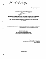 Корпоративные формы экономической организации населения муниципального образования - тема диссертации по экономике, скачайте бесплатно в экономической библиотеке