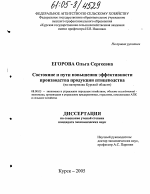 Состояние и пути повышения эффективности производства продукции птицеводства - тема диссертации по экономике, скачайте бесплатно в экономической библиотеке