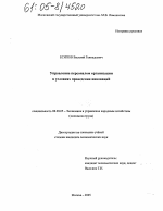 Управление персоналом организации в условиях проведения инноваций - тема диссертации по экономике, скачайте бесплатно в экономической библиотеке