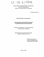 Управление знаниями в крупных коммерческих организациях - тема диссертации по экономике, скачайте бесплатно в экономической библиотеке