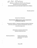 Экономическая эффективность систем управления в гостиничном хозяйстве - тема диссертации по экономике, скачайте бесплатно в экономической библиотеке