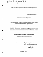 Формирование комплексной методики проектного управления знаниями организации - тема диссертации по экономике, скачайте бесплатно в экономической библиотеке