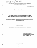 Анализ и оценка социально-экономической эффективности малого предпринимательства - тема диссертации по экономике, скачайте бесплатно в экономической библиотеке