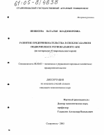 Развитие предпринимательства в свеклосахарном подкомплексе регионального АПК - тема диссертации по экономике, скачайте бесплатно в экономической библиотеке