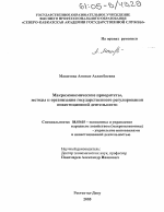 Макроэкономические приоритеты, методы и организация государственного регулирования инвестиционной деятельности - тема диссертации по экономике, скачайте бесплатно в экономической библиотеке
