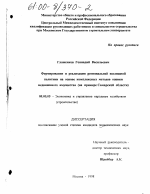 Формирование и реализация региональной жилищной политики на основе комплексных методов оценки недвижимого имущества - тема диссертации по экономике, скачайте бесплатно в экономической библиотеке