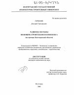 Развитие системы жилищно-строительного комплекса - тема диссертации по экономике, скачайте бесплатно в экономической библиотеке