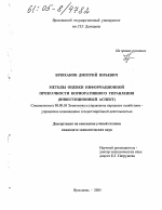 Методы оценки информационной прозрачности корпоративного управления - тема диссертации по экономике, скачайте бесплатно в экономической библиотеке