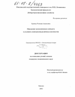 Поведение экономического субъекта в условиях становления рыночных институтов - тема диссертации по экономике, скачайте бесплатно в экономической библиотеке