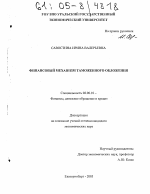 Финансовый механизм таможенного обложения - тема диссертации по экономике, скачайте бесплатно в экономической библиотеке