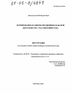Формирование и развитие предпринимательской деятельности с участием инвестора - тема диссертации по экономике, скачайте бесплатно в экономической библиотеке