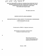 Коммерческое и социальное страхование в экономике современной Канады - тема диссертации по экономике, скачайте бесплатно в экономической библиотеке