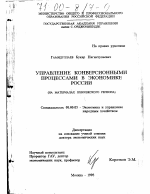 Управление конверсионными процессами в экономике России - тема диссертации по экономике, скачайте бесплатно в экономической библиотеке