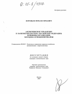 Антикризисное управление в банковской системе Российской Федерации - тема диссертации по экономике, скачайте бесплатно в экономической библиотеке