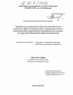 Особенности региональной социально-экономической политики в сфере мотивации труда и повышения качеств жизни населения депрессивного трудоизбыточного региона - тема диссертации по экономике, скачайте бесплатно в экономической библиотеке