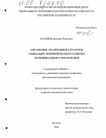 Управление реализацией стратегии социально-экономического развития муниципального образования - тема диссертации по экономике, скачайте бесплатно в экономической библиотеке
