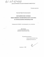 Методические основы оперативного экономического анализа в строительном производстве - тема диссертации по экономике, скачайте бесплатно в экономической библиотеке