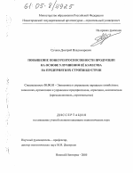 Повышение конкурентоспособности продукции на основе улучшения ее качества на предприятиях стройиндустрии - тема диссертации по экономике, скачайте бесплатно в экономической библиотеке