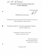 Формирование системы показателей экономической оценки строительства свайных фундаментов в мерзлых грунтах - тема диссертации по экономике, скачайте бесплатно в экономической библиотеке