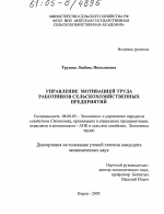 Управление мотивацией труда работников сельскохозяйственных предприятий - тема диссертации по экономике, скачайте бесплатно в экономической библиотеке