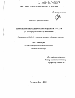 Особенности инвестирования в ценные бумаги - тема диссертации по экономике, скачайте бесплатно в экономической библиотеке