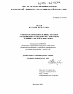 Совершенствование системы методов управления персоналом в организациях потребительской кооперации - тема диссертации по экономике, скачайте бесплатно в экономической библиотеке