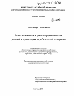 Развитие механизмов принятия управленческих решений в организациях потребительской кооперации - тема диссертации по экономике, скачайте бесплатно в экономической библиотеке