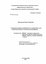 Совершенствование межбюджетных отношений в ходе административной и муниципальной реформы - тема диссертации по экономике, скачайте бесплатно в экономической библиотеке
