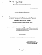 Концептуальная модель рыночно-регулируемого механизма аграрного землепользования в России - тема диссертации по экономике, скачайте бесплатно в экономической библиотеке