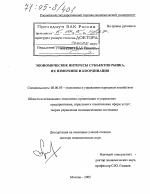 Экономические интересы субъектов рынка, их измерение и координация - тема диссертации по экономике, скачайте бесплатно в экономической библиотеке