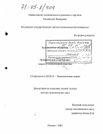 Экономическая концентрация - тема диссертации по экономике, скачайте бесплатно в экономической библиотеке