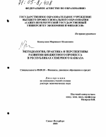 Методология, практика и перспективы развития бюджетного процесса в республиках Северного Кавказа - тема диссертации по экономике, скачайте бесплатно в экономической библиотеке
