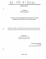 Факторы и пути повышения эффективности управления отечественными интегрированными структурами в области машиностроения - тема диссертации по экономике, скачайте бесплатно в экономической библиотеке