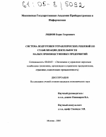 Система подготовки управленческих решений по стабилизации деятельности малых производственных предприятий - тема диссертации по экономике, скачайте бесплатно в экономической библиотеке