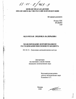 Моделирование формирования и расходования пенсионного бюджета - тема диссертации по экономике, скачайте бесплатно в экономической библиотеке