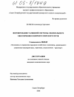 Формирование тарифной системы ледокольного обеспечения Северного морского пути - тема диссертации по экономике, скачайте бесплатно в экономической библиотеке