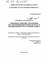 Совершенствование управления ростом производительности труда в промышленности в условиях рынка - тема диссертации по экономике, скачайте бесплатно в экономической библиотеке