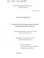 Социальная защита населения в системе отношений макровоспроизводственного процесса - тема диссертации по экономике, скачайте бесплатно в экономической библиотеке