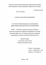 Стратегия сервисизации как направление диверсификации деятельности предприятий - тема диссертации по экономике, скачайте бесплатно в экономической библиотеке