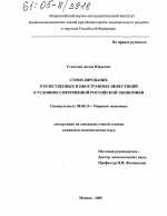 Стимулирование отечественных и иностранных инвестиций в условиях современной российской экономики - тема диссертации по экономике, скачайте бесплатно в экономической библиотеке