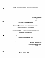 Единое информационно-экономическое пространство в макроэкономической системе России - тема диссертации по экономике, скачайте бесплатно в экономической библиотеке