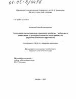 Экономические механизмы в решении проблемы глобального потепления и российско-японское сотрудничество - тема диссертации по экономике, скачайте бесплатно в экономической библиотеке