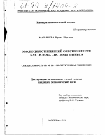 Эволюция отношений собственности как основа системы бизнеса - тема диссертации по экономике, скачайте бесплатно в экономической библиотеке