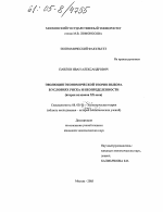 Эволюция экономической теории выбора в условиях риска и неопределенности - тема диссертации по экономике, скачайте бесплатно в экономической библиотеке